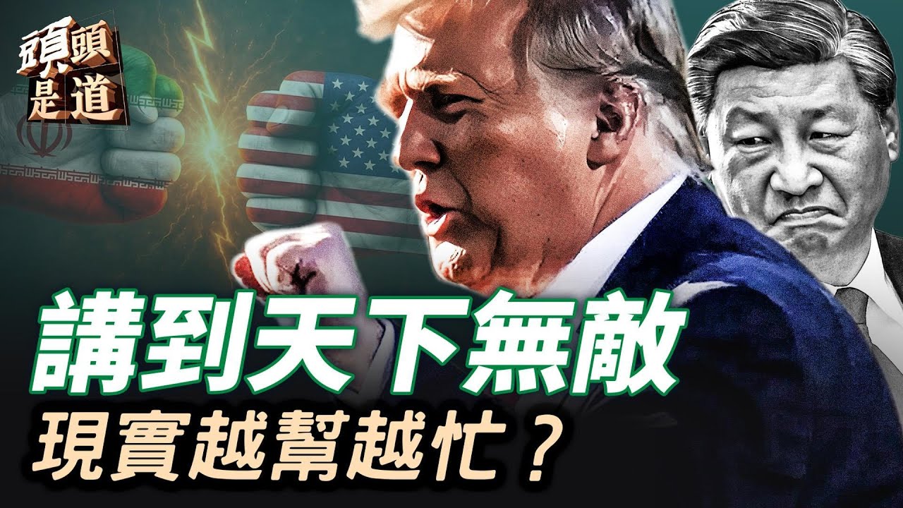 小心「血月元宵」，兩類人出門要小心；更大打擊降至，黎基測離中東各國；與中共同盟毫無安全可言；主持：石頭    嘉賓：林松博士 【Nina面對面EP391】石頭【頭頭是道】03/02/2026
