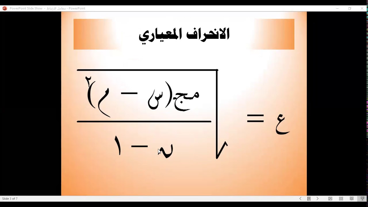 مقاييس التشتت المدى الانحراف المعياري التباين