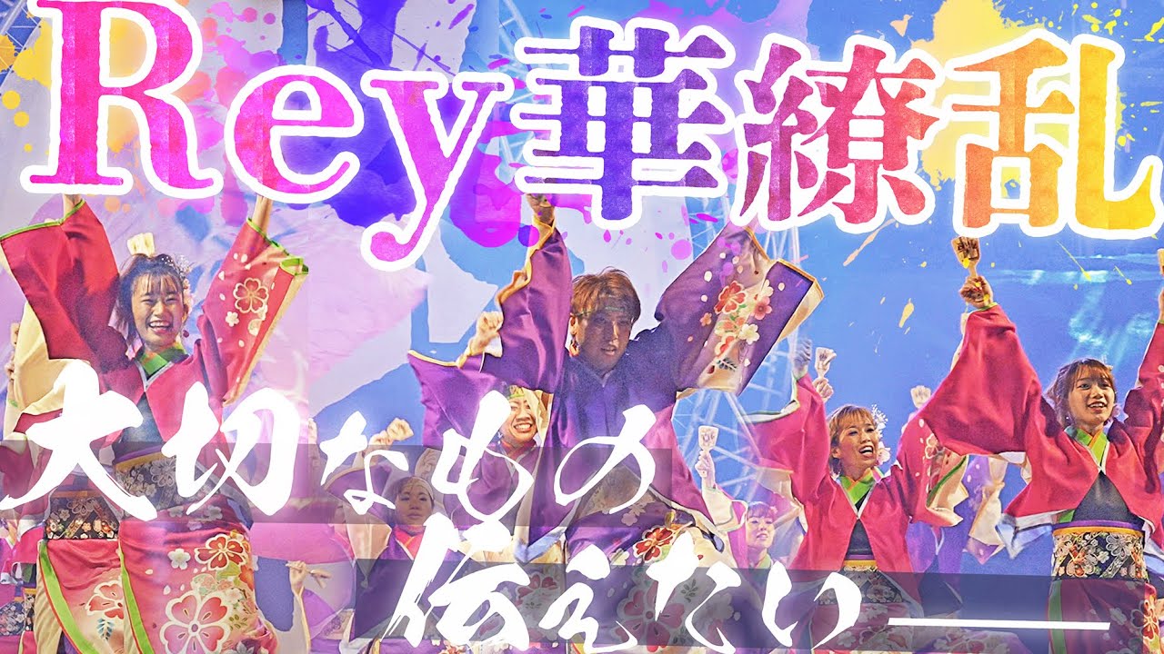 【Rey華繚乱】#富山のよさこい祭り 2022  富山城址ステージ - 夜 - [2K]