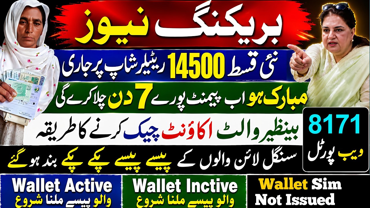 Breaking News: New BISP Qist Begins at Retailer Shops | 8171 Web Portal 2026 | Bisp Wallet Account