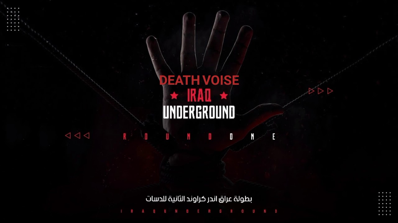 دسات الجولة الأولى من بطولة عراق أندر كراوند الثانية للدسات | Death Voice Group VS The Big Rule