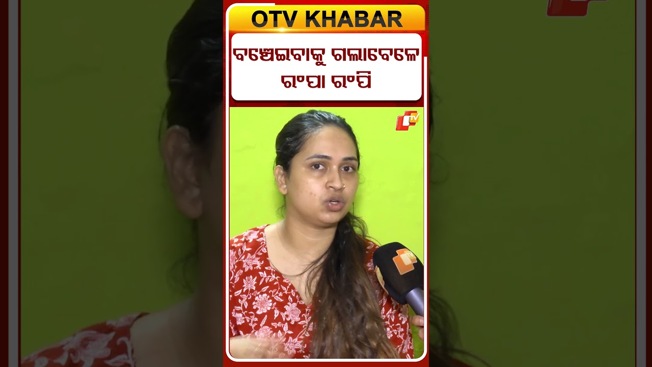 ସବୁ ମିଛ କହୁଛନ୍ତି... #FamilyGrief #RahulDeathCase#rahulwife #trishna#otvdigital