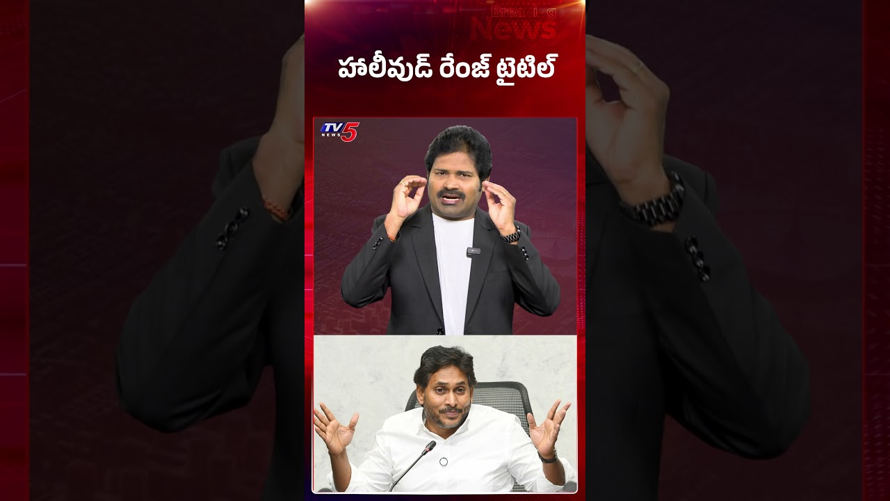 TV5 Maro Netram Shiva Reaction on YS Jagan's Plan B Mavigun | TV5 News