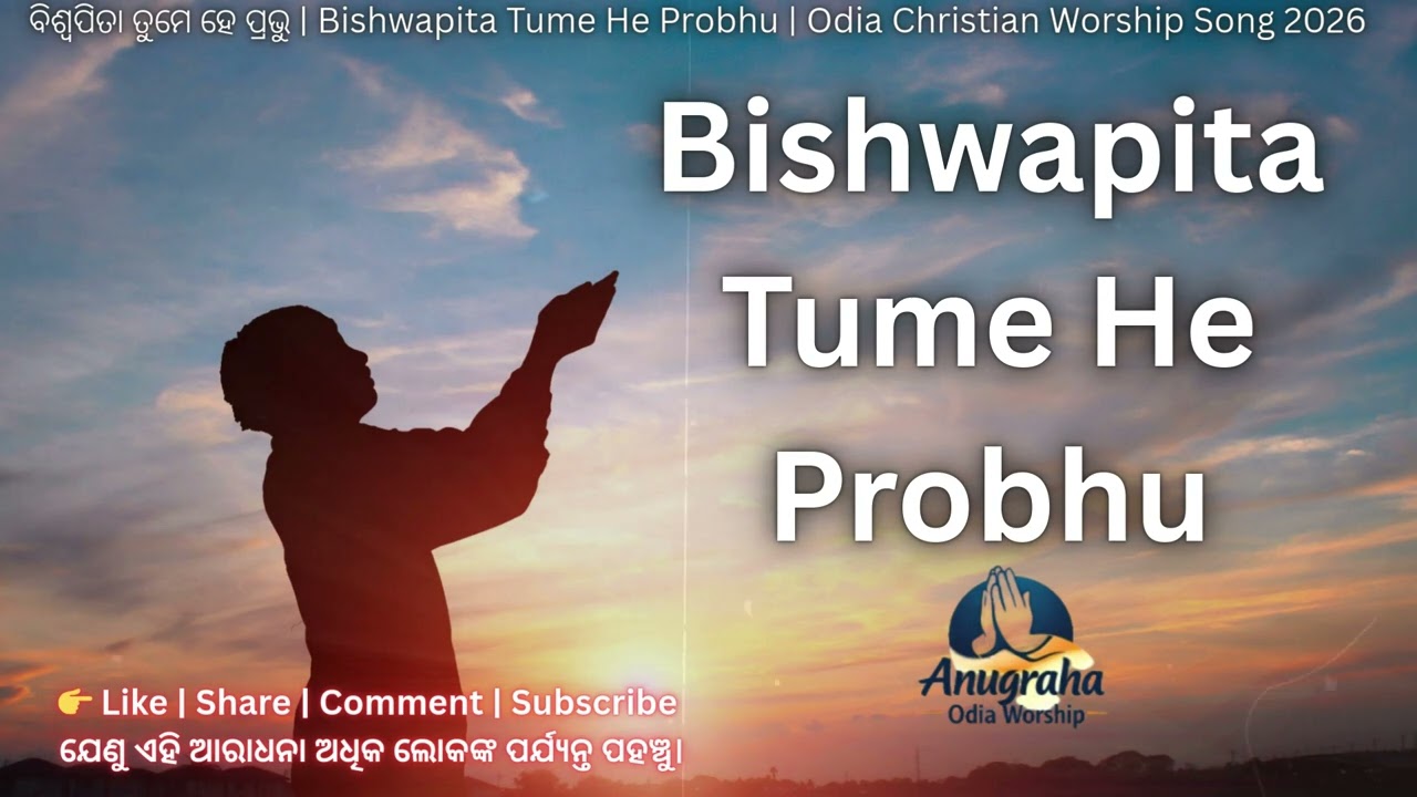 Bishwapita Tume He Probhu | Odia Christian Worship Song 2026 #odiachristiansong