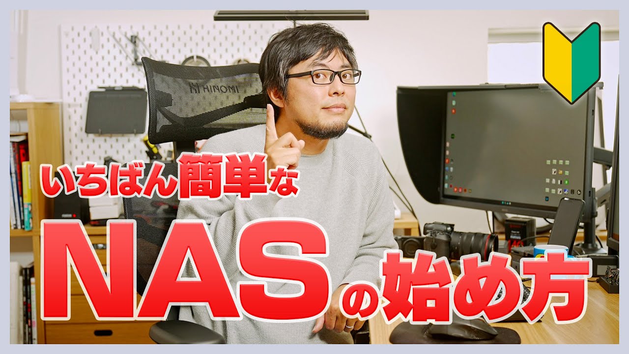 【NAS入門】クラウド不要で写真編集が快適に！Synologyで作る最強ワークフロー【CP+2025】