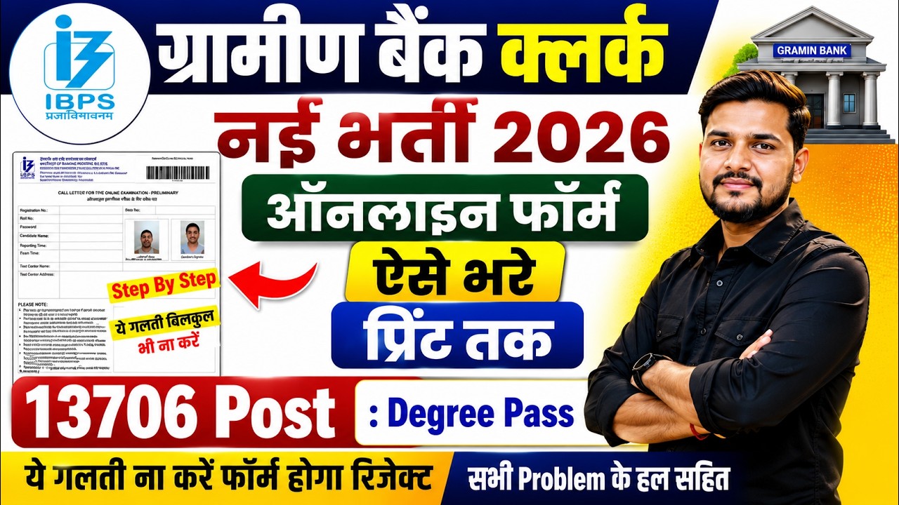 IBPS RRB Clerk Online Form 2026 Kaise Bhare | How to Fill IBPS RRB Clerk Form 2026