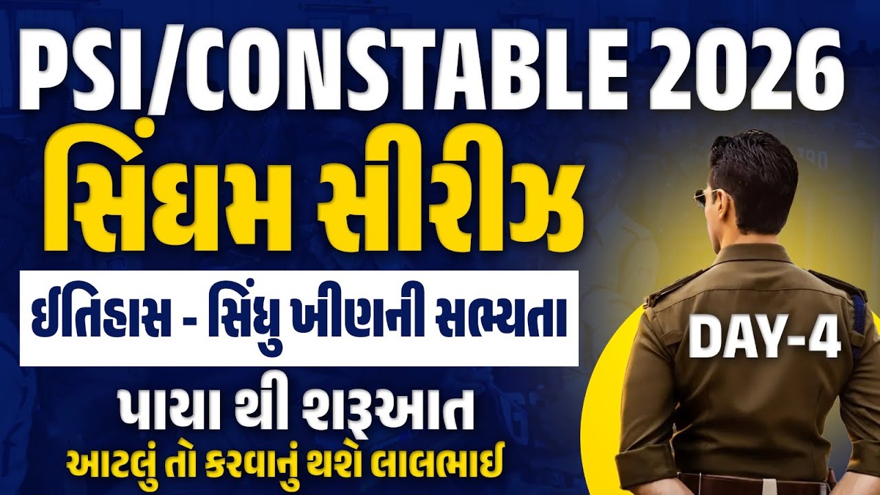 Gujarat Police History Classes 2026 | સિંધુ ખીણની સભ્યતા | Gujarat PSI/Constable Preparation | Day 4