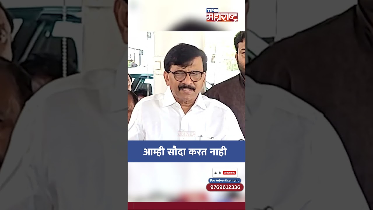 शिवसेना सौदेबाजी करत नाही कारण;