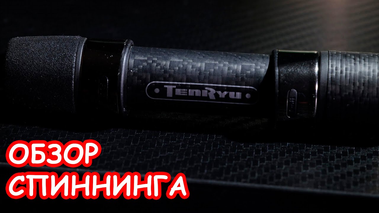 ОБЗОР СПИННИНГА TenRyu Lunakia LK752S-MMHT