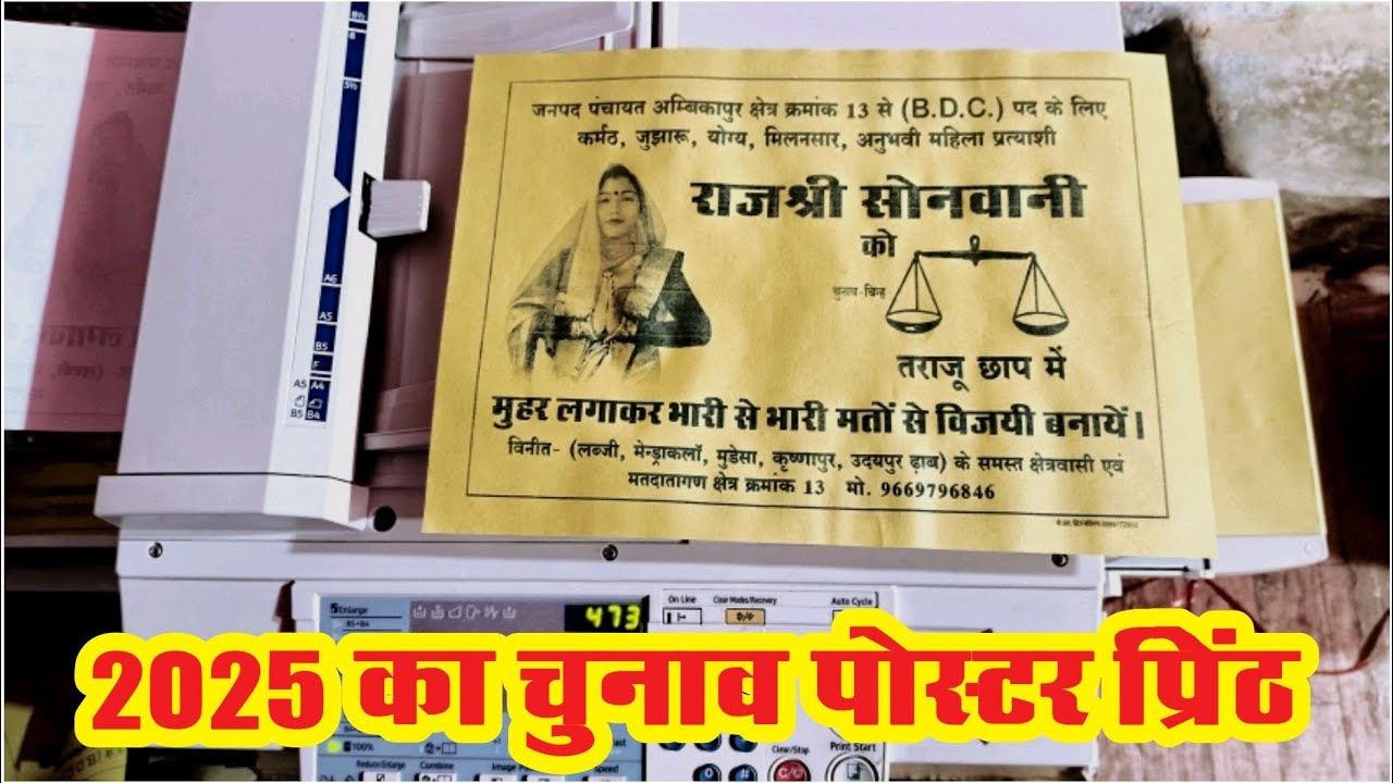 Ricoh dx 2430 election pamplet print 2025 #new #printingmachine #digitalprint @KRcomputer-l4ikr