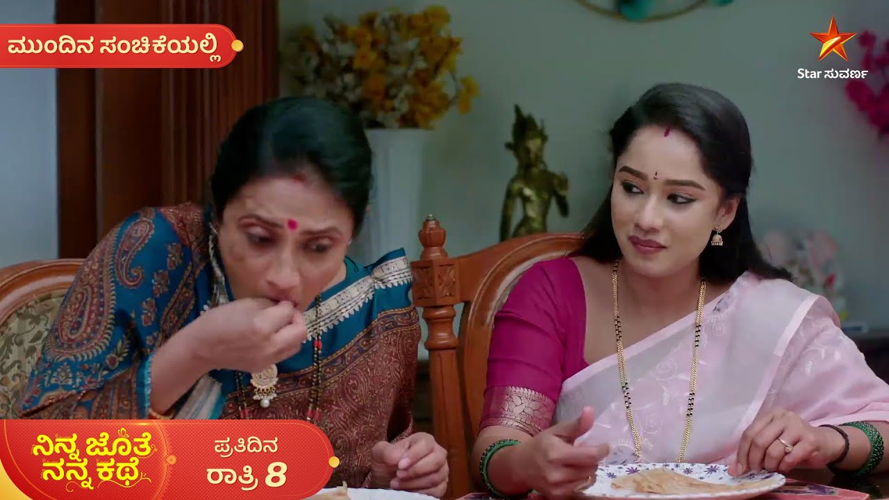 ತಾನು ಆಡಿದ ಮಾತೇ ನಿಜ ಅನ್ನೋದು ಅಜಿತ್‌ಗೆ ಗೊತ್ತಾಗುತ್ತಾ? | Ep 506 | 14 Feb 2026 | Mundina Sanchike