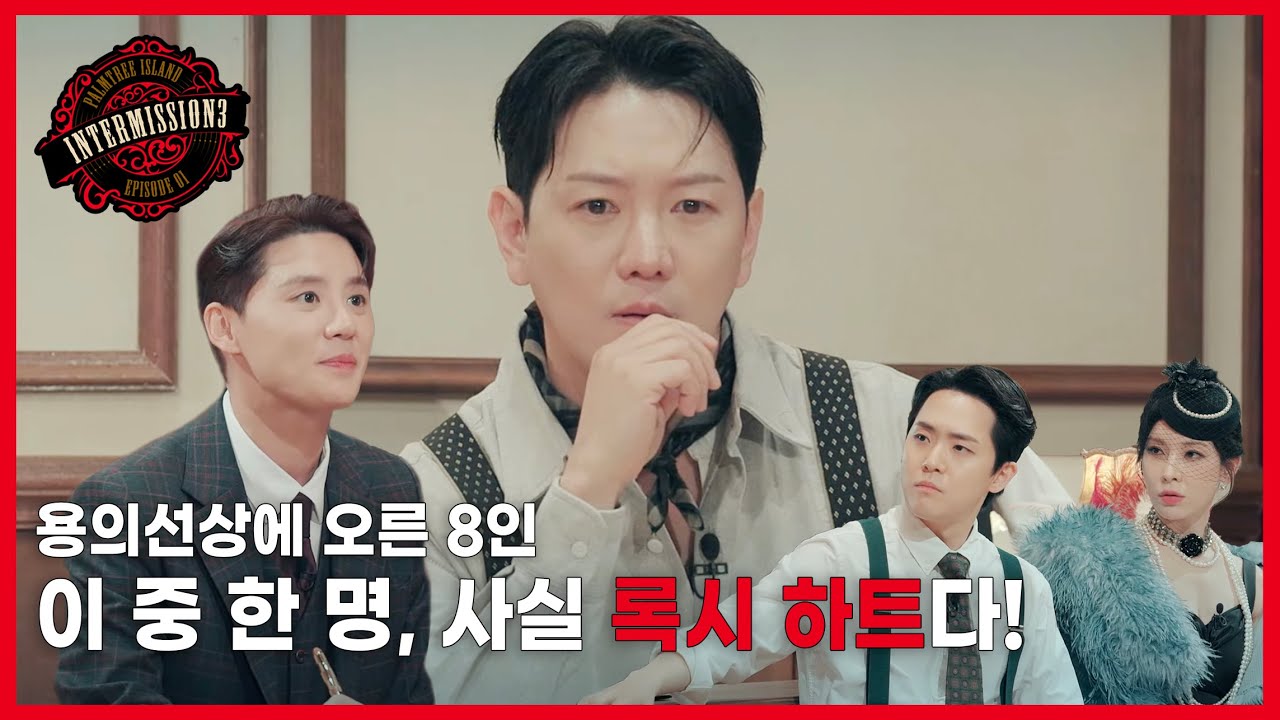 [인터미션3] EP.01 이 중 한 명, 사실 록시 하트다!(EN/JP) | ROXIE HART