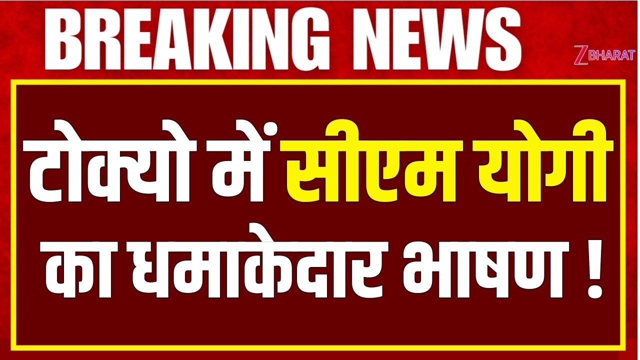 CM Yogi Full Speech : Tokyo में CM योगी का धमाकेदार भाषण! | UP Investment | CM Yogi Tokyo Visit|