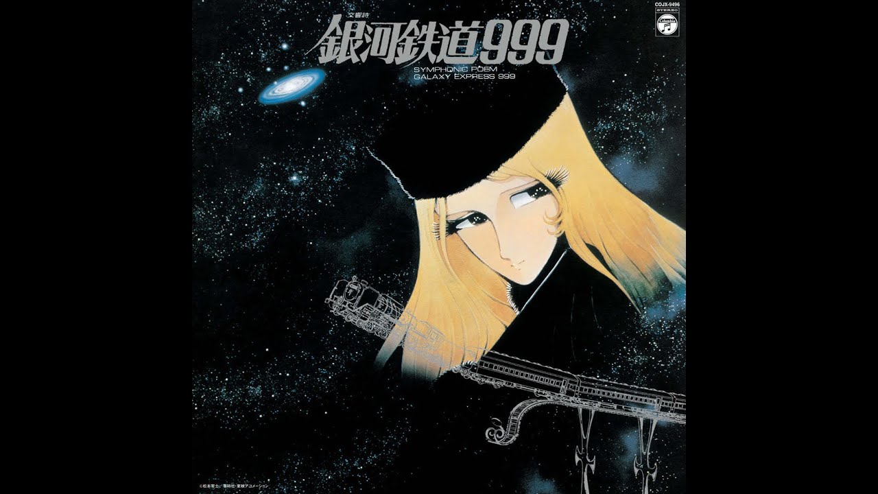 교향시 은하철도 999   交響詩 銀河鐵道 999    NOZOMI AOKI