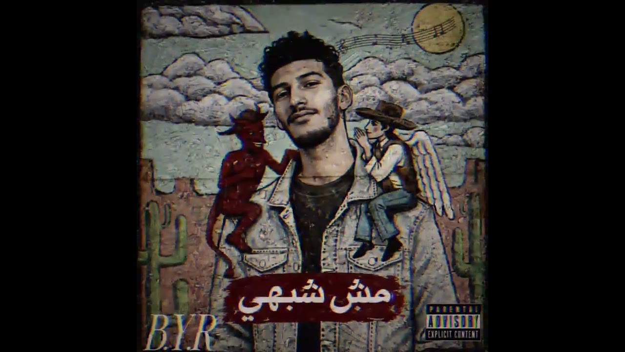 مش معني انك فاهمني يبقي حافظني