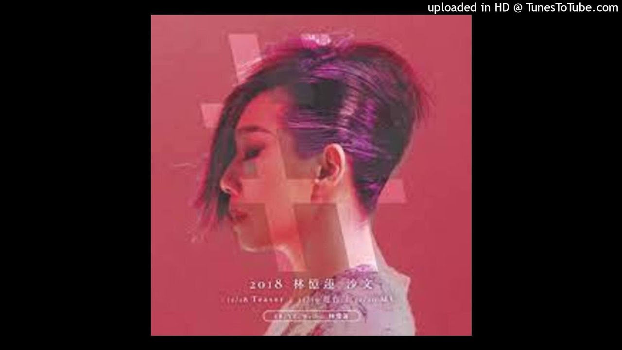 【高音質】林憶蓮-歸零