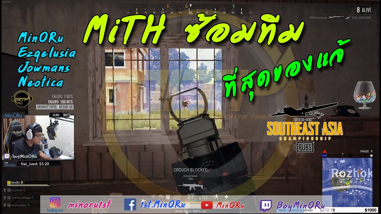 MiTH ซ้อมทีม ที่สุดของแจ้
