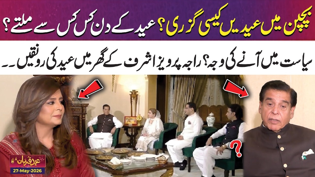 Eid Celebrations at Raja Pervaiz Ashraf&rsquo;s House | Exclusive Moments | 365 Plus