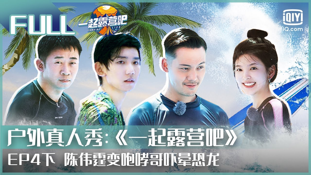 【EP4下】