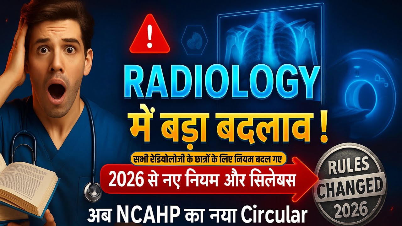🎓 Radiology Course Update 2026 | Students को बड़ा नुकसान? | NCAHP New Law 🚨 Bsc Radiology❌ or BMRIT✅