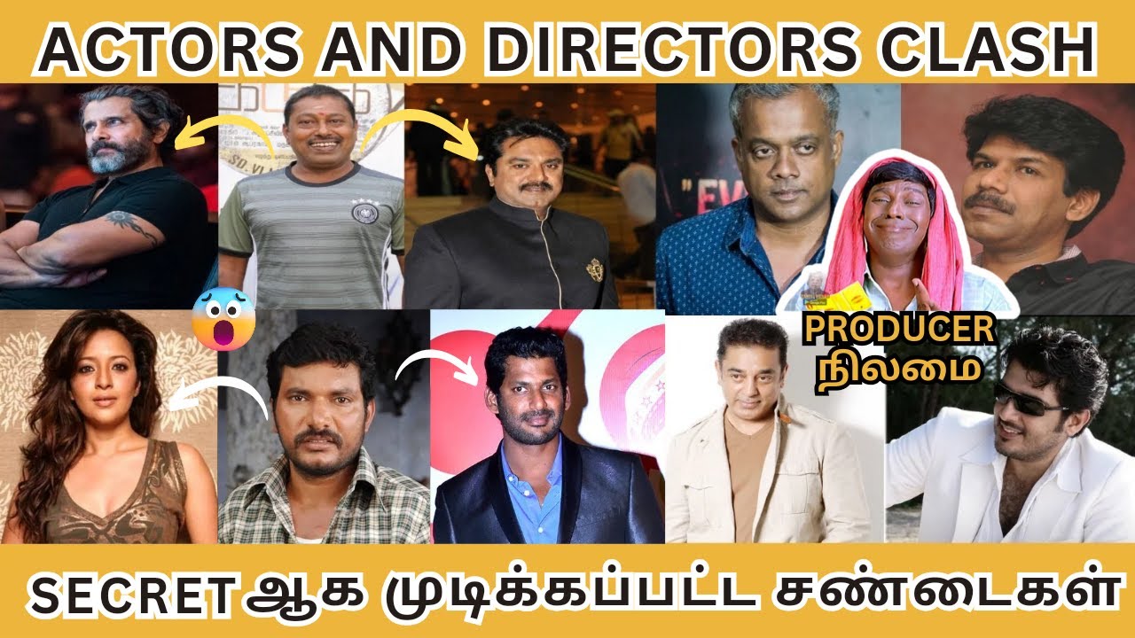 SECRET ஆக முடிக்கப்பட்ட சண்டைகள் |இவங்களுக்கு நடுவுல PRODUCER தான் பாவம் |ACTORS AND DIRECTORS CLASH