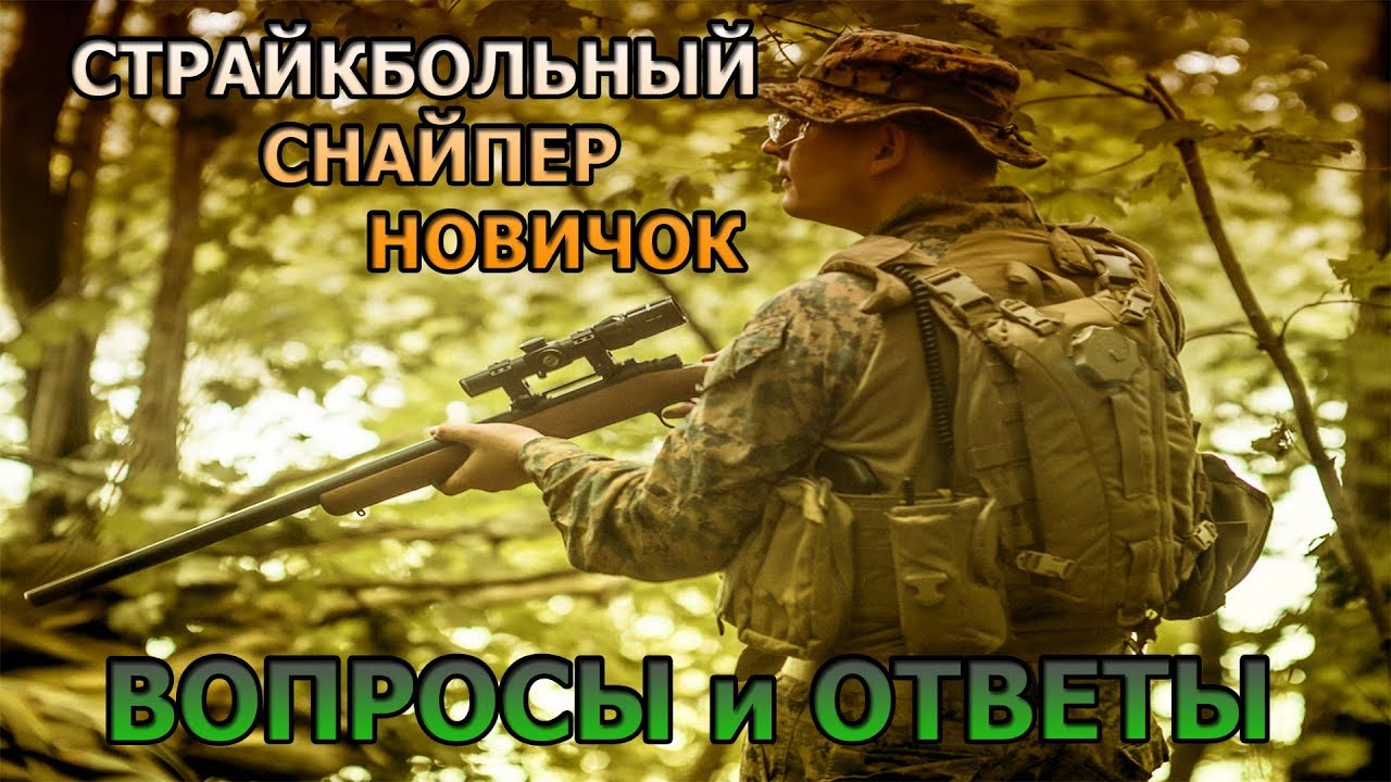 Ответы на вопросы новичков