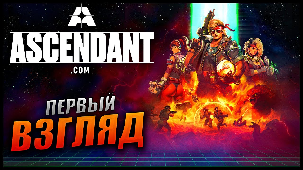 Прохождение ASCENDANT Beta и Обзор [2K] Первый взгляд на АРЕНА-ШУТЕР