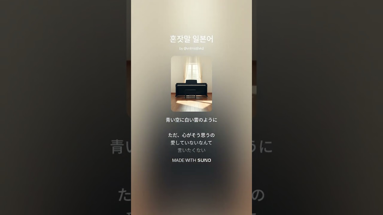 혼잣말 일본어 푸른설탕 music AI