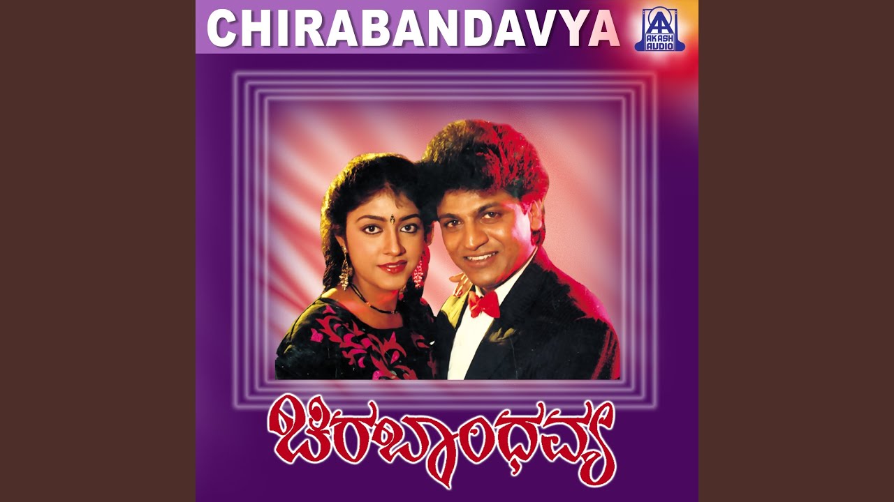 Baaligu Bhoomigu ft. Shivarajkumar,Padmashree