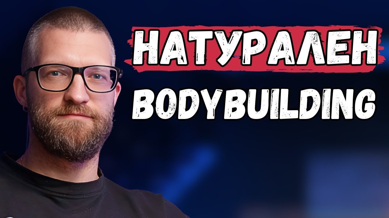МАСТЪР ШЕФ НЕМИГЕНЧЕВ ОТ #SHISHI ДО МУСКУЛИ БЕЗ ХИМИЯ
