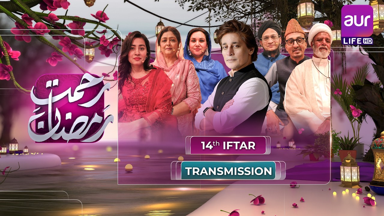 Rehmat e Ramzan | 14th Ramzan Iftar Transmission - Live Daily At 3pm | Sahir Lodhi | #aurLife