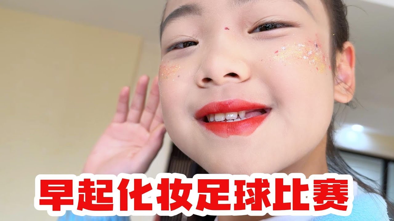 大清早梅姐化5个小朋友妆，我做了5个大汉堡