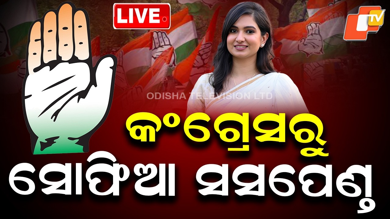 🔴Live | କଂଗ୍ରେସରୁ ସୋଫିଆ ସସପେଣ୍ତ | Indian National Congress Takes Big Action | Odia News | OTV