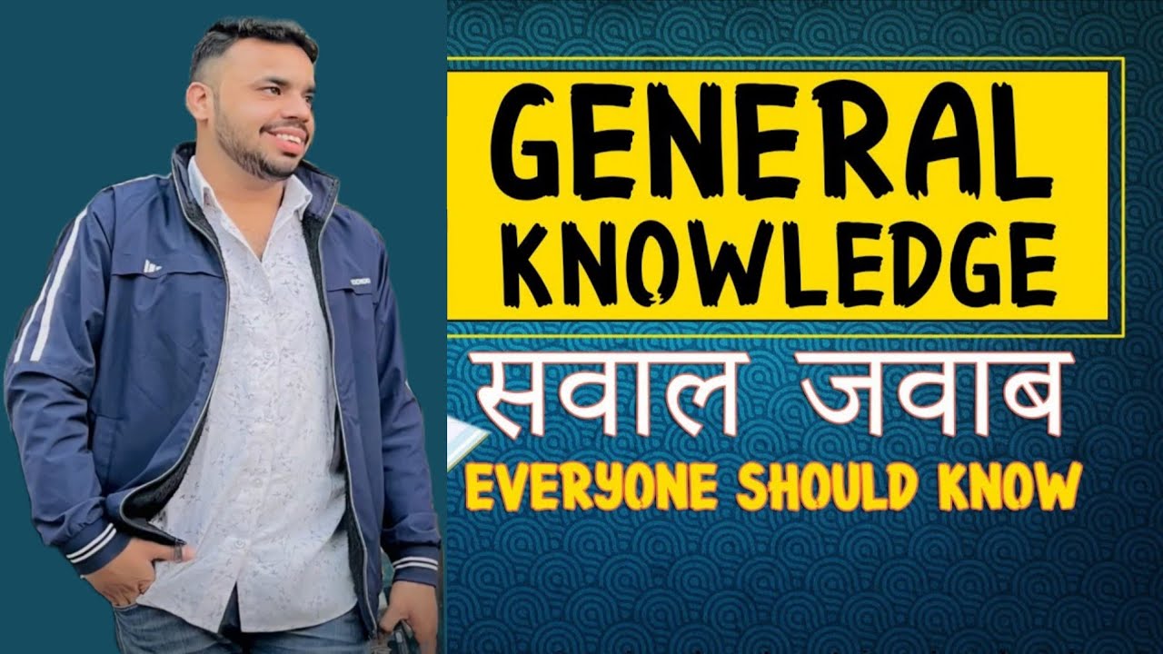 Basic GK questions | बेसिक GK Quizसवाल-जवाब | English Hindi SimpleLanguage