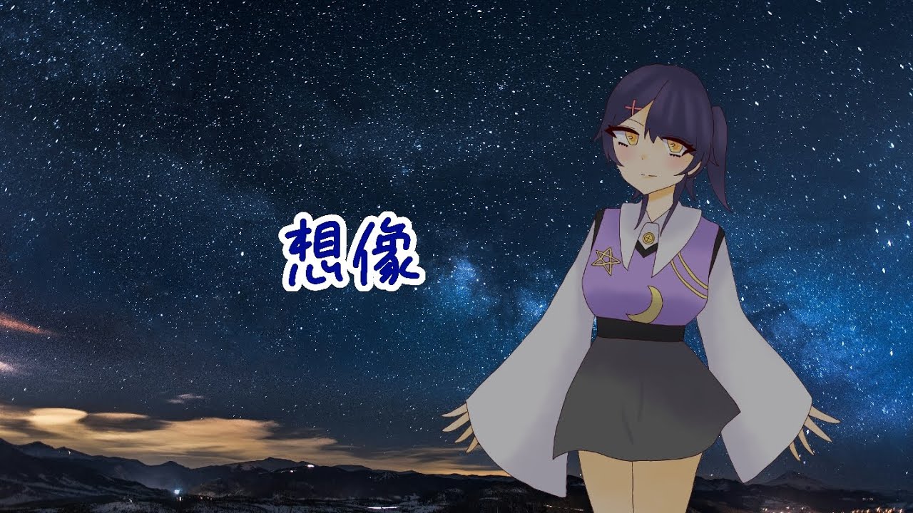 想像を超えて│シュチュボ