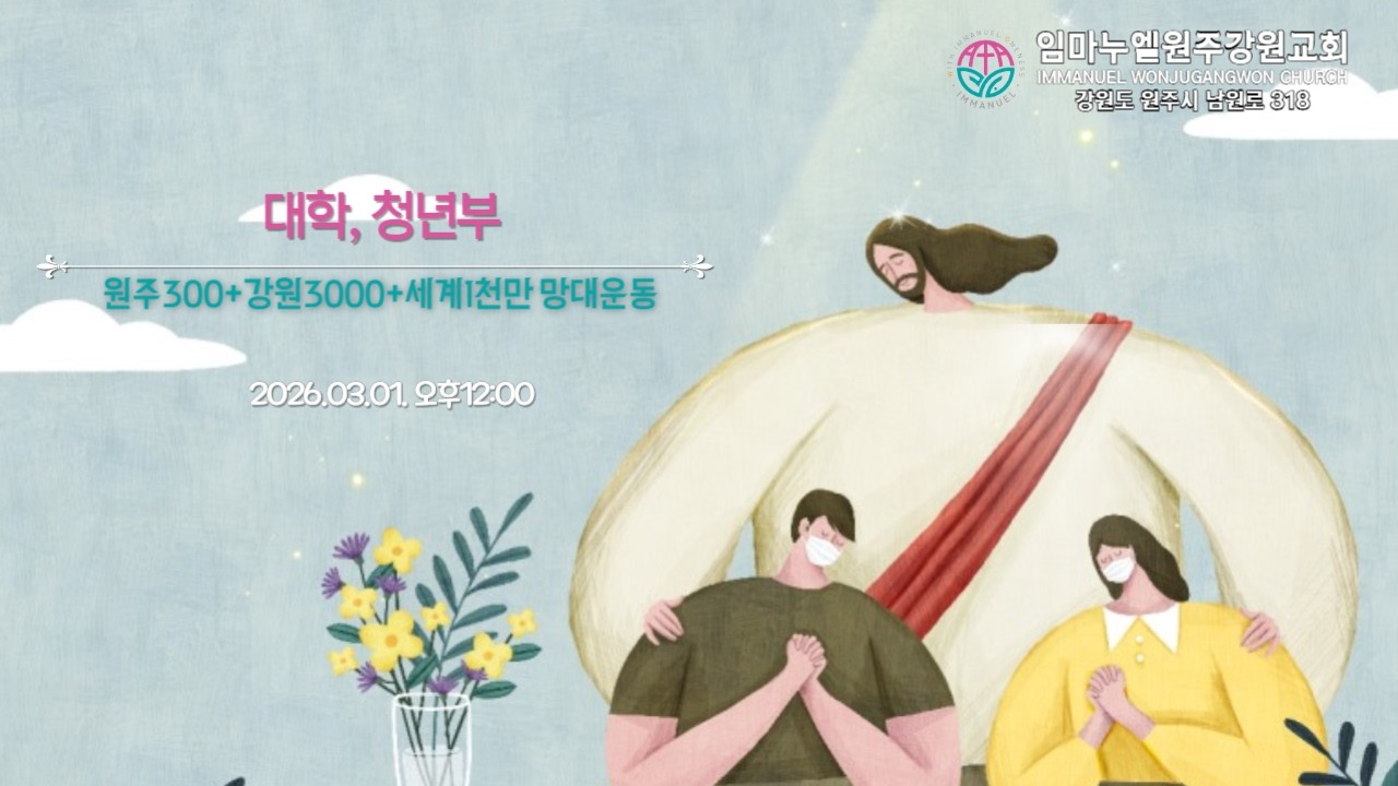 20260301[대학청년부] 첫 선교사 파송(행 13:1-4)