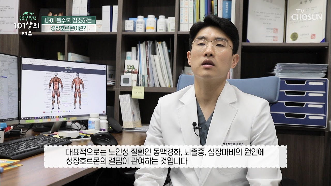 점점 줄어드는 성장호르몬이 노년기 필수템?!😰 TV CHOSUN 20211002 방송  | [글로벌 힐링 101살의 여유] 14회 | TV조선