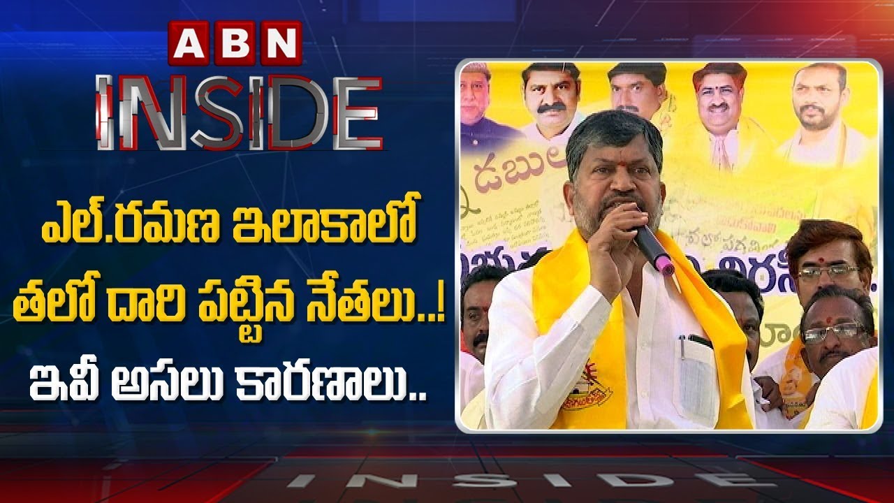 Focus on TDP Politics in Jagtial | Telangana | Inside | ABN Telugu