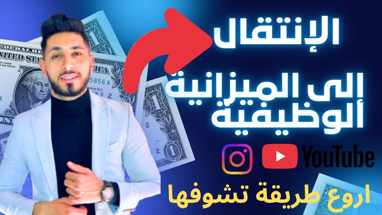 بكالوريا: الإنتقال من الميزانية الختامية إلى الميزانية الوظيفية المختصرة 🔥🔥 احسن شرح تشوفو 