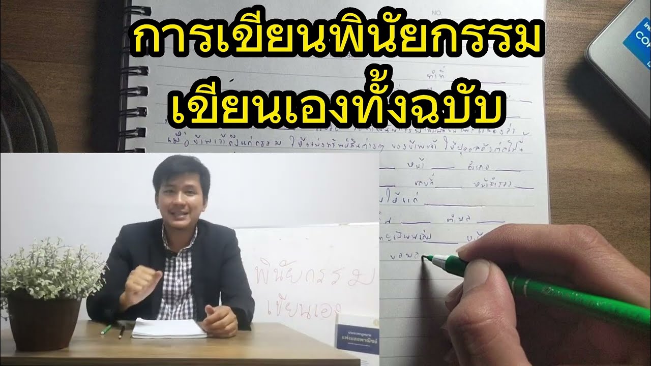 การทำพินัยกรรมเขียนเองทั้งฉบับยกที่ดินให้ลูกให้หลานทำยังไง
