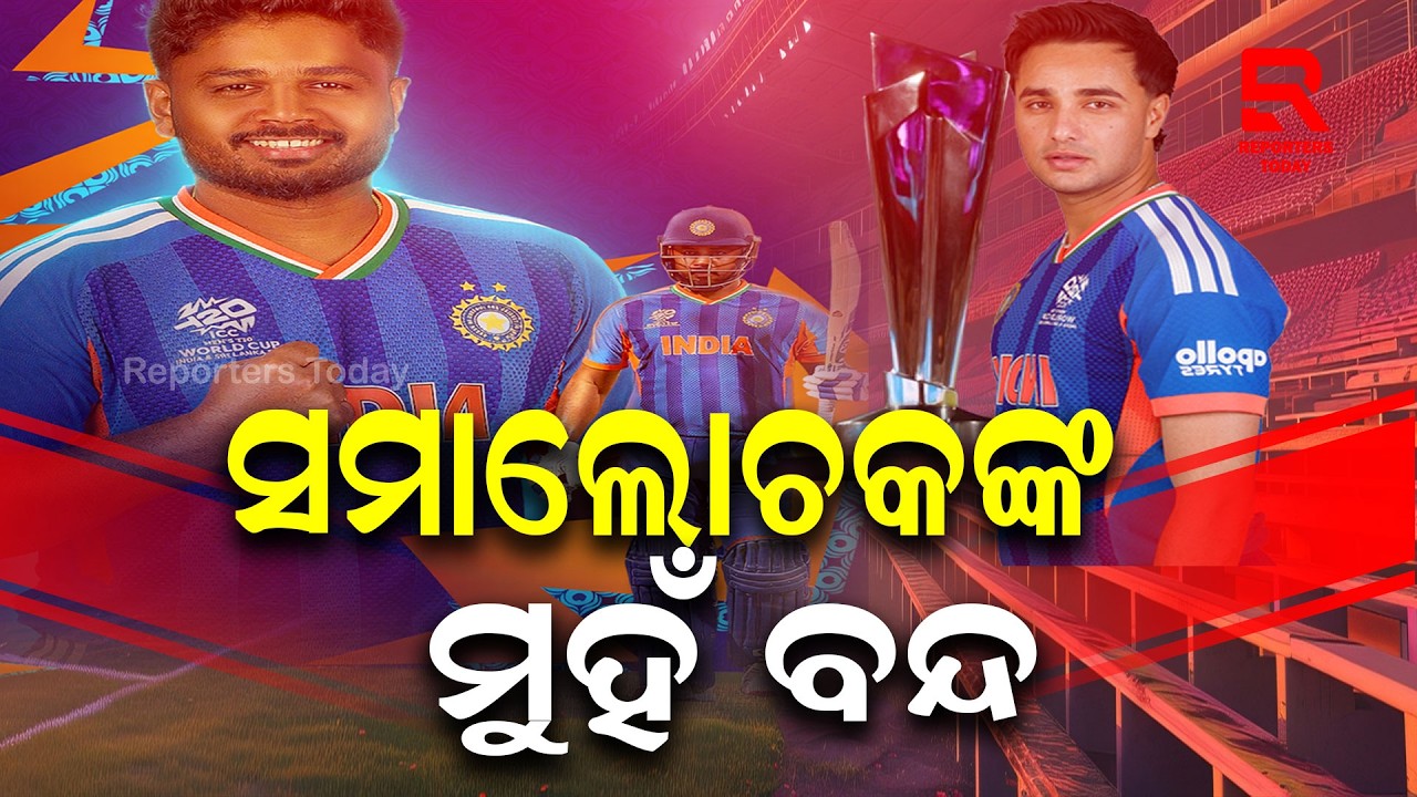 ଫାଇନାଲରେ ଦମଦାର ପ୍ରଦର୍ଶନ କଲେ ସାମସନ, ଅଭିଷେକ || T20 Wolrd Cup, NZ Vs IND, Narendra Modi Stadium