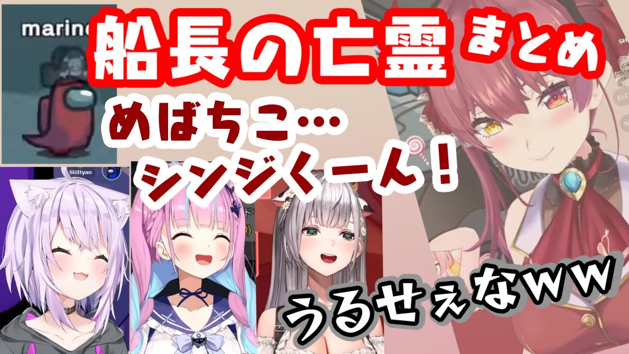 【Among Us】で亡霊になった【宝鐘マリン】のお笑い圧が強すぎて誰も我慢できないから倒すと不利になる説ｗｗ【ホロライブ/切り抜き】
