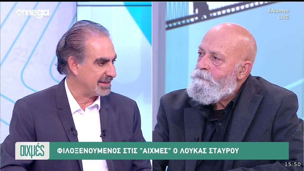 Ο Λουκάς Σταύρου και ο Χαράλαμπος Αριστοτέλους στις ΑΙΧΜΕΣ