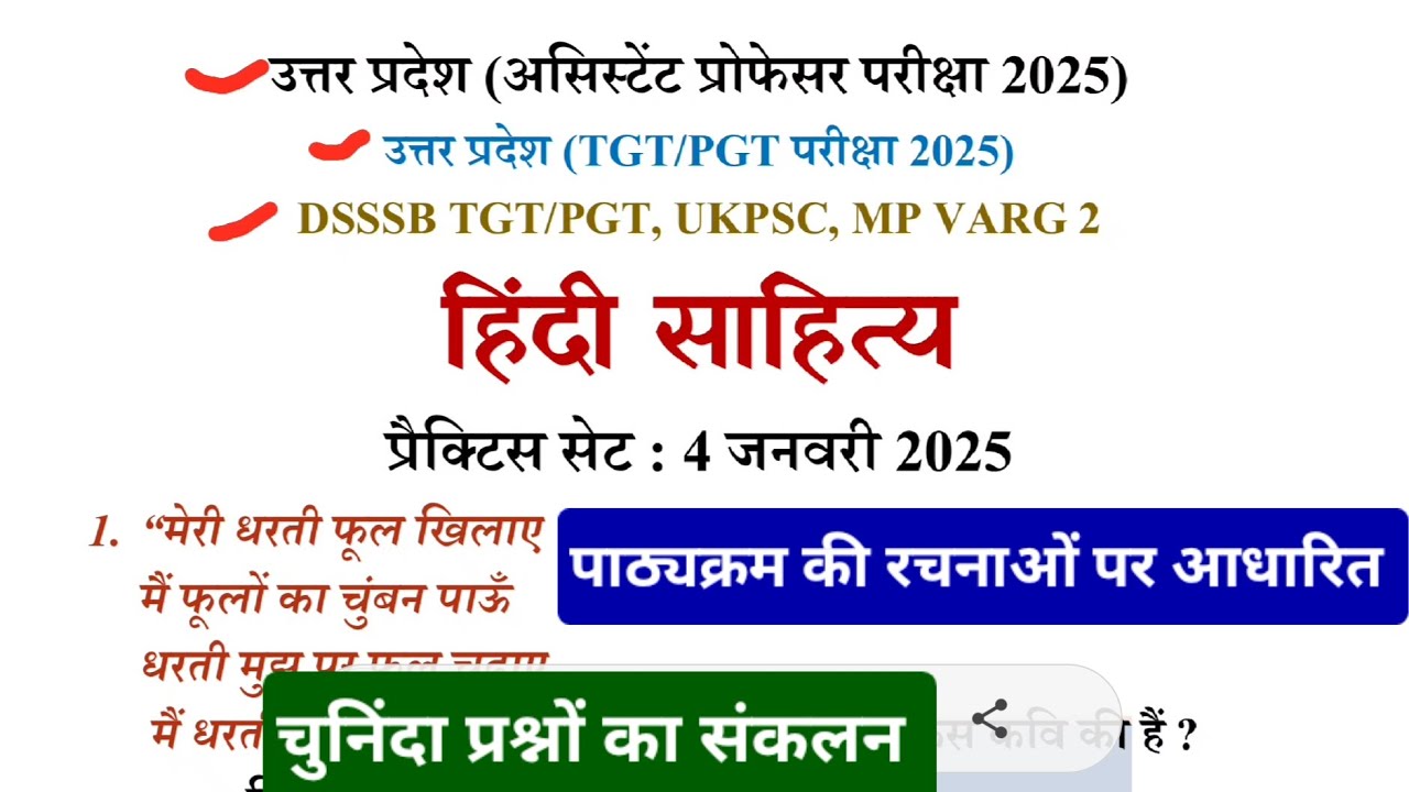 हिंदी साहित्य प्रैक्टिस सेट : UPHESC, UP TGT/PGT, DSSSB TGT/PGT| रचनाओं पर आधारित प्रश्न|UGCNET RPSC