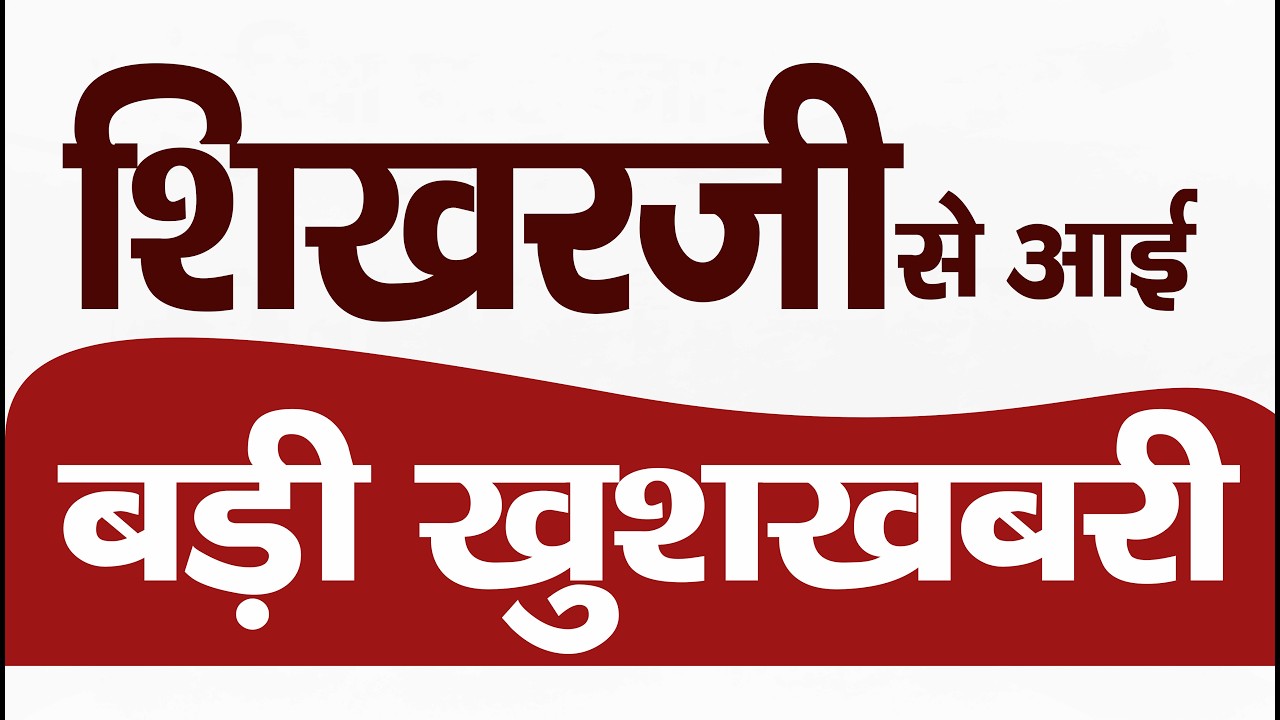 Ep.3637  शिखरजी से आई बहुत बड़ी खुशखबरी !