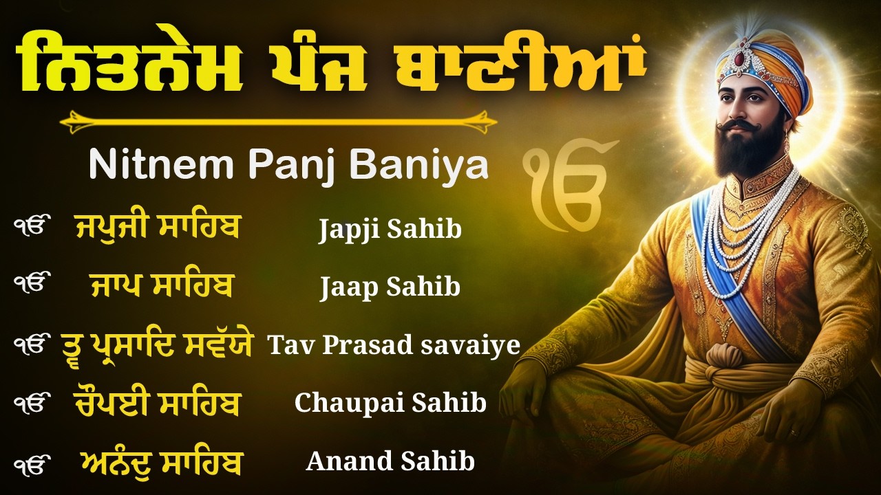 ਪੰਜ ਬਾਣੀਆਂ ਨਿਤਨੇਮ - Nitnem Panj Baniya | Nitnem Sahib | Panj Baniya Full Path | Nitnem