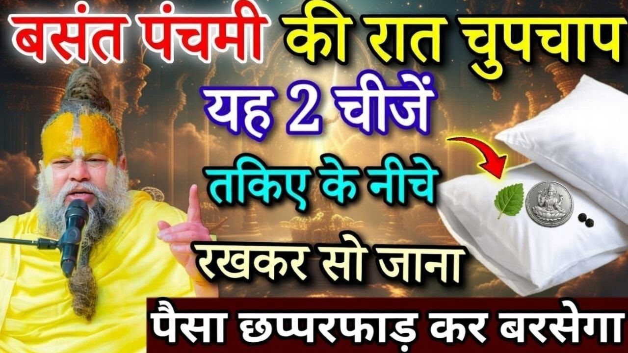 23 जनवरी की रात: सोने से पहले तकिए के नीचे दबा देना यह गुप्त चीज, 7 जन्मों की गरीबी जड़ से मिट जाएगी!