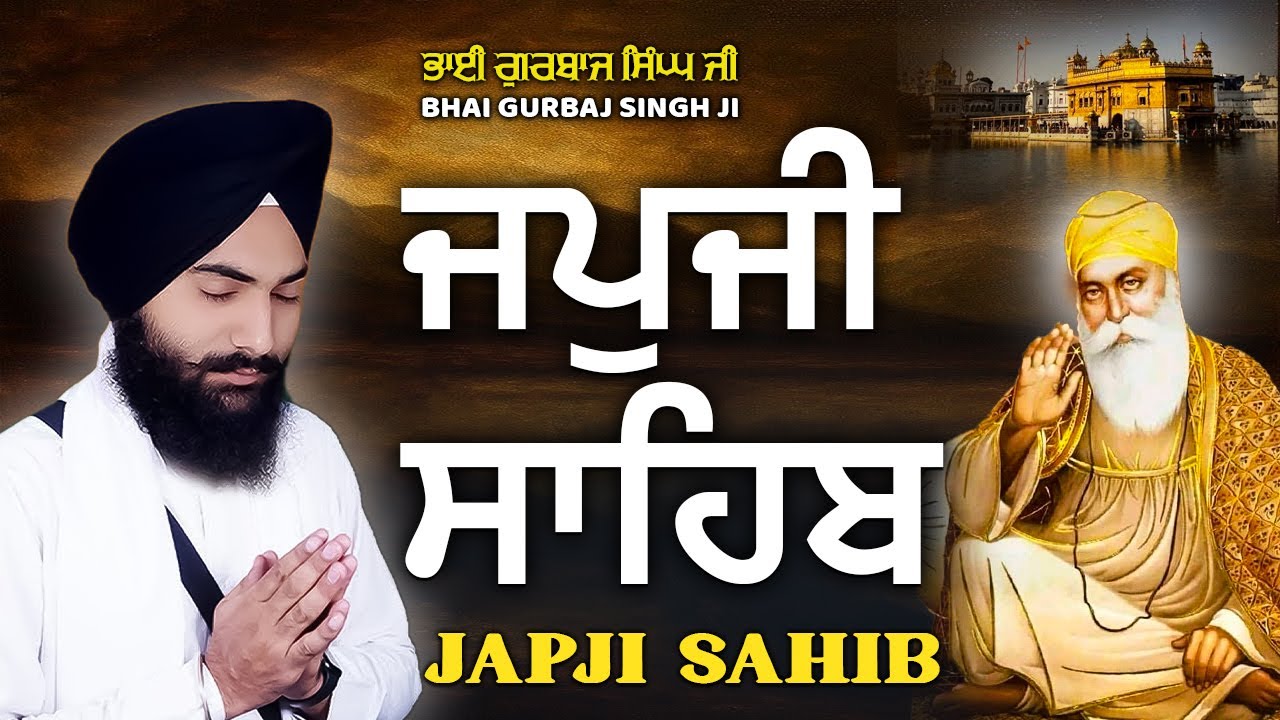 Morning Prayer - Japji Sahib | Jap Ji Sahib | Nitnem ਜਪੁਜੀ ਸਾਹਿਬ | ਜਪੁ ਜੀ ਸਾਹਿਬ Bhai Gurbaj Singh Ji