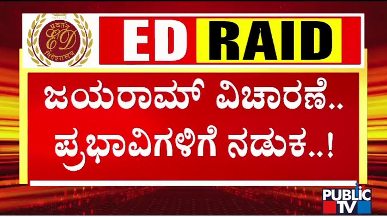 ED Grills Builder Jayaram In MUDA Scam Case | Public TV
