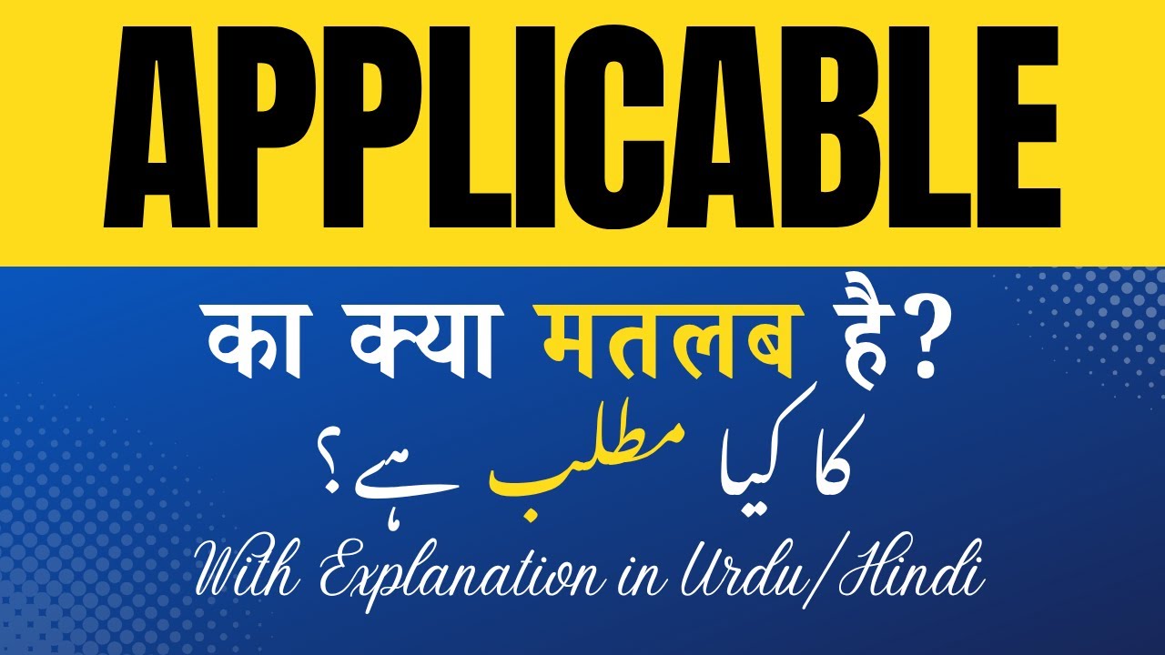 Applicable Meaning in Hindi |Applicable Ka Kya Matlab Hota Hai' Hindi/Urdu Explanation Included